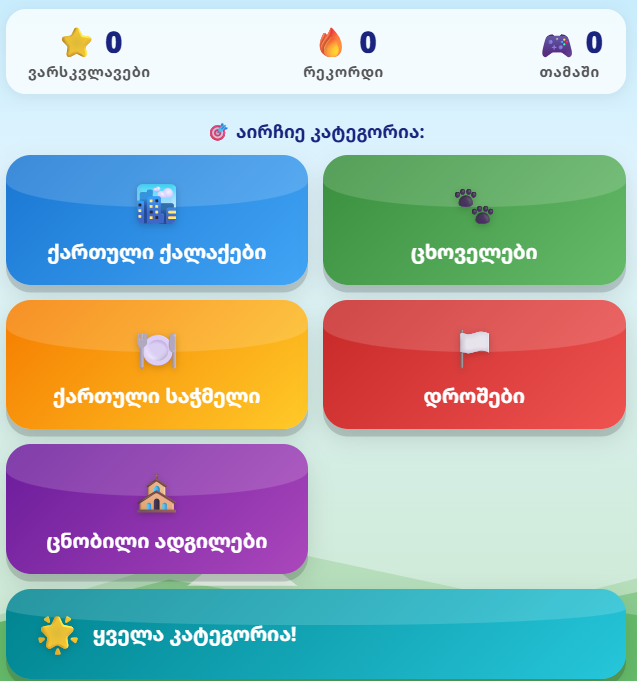 Georgian Quiz